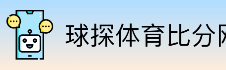 球探体育比分网 Logo